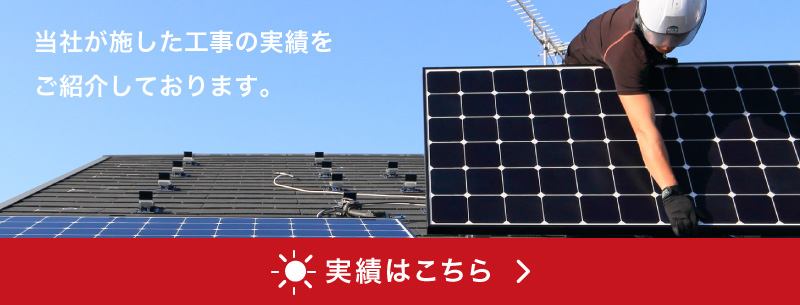 実績紹介はこちら